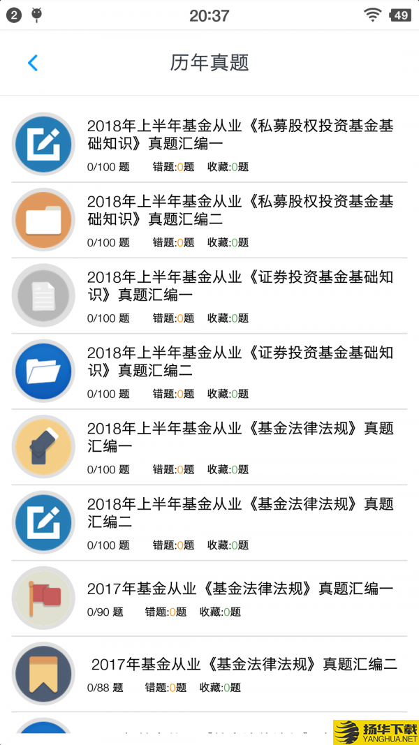 基金从业资格题集下载最新版（暂无下载）_基金从业资格题集app免费下载安装