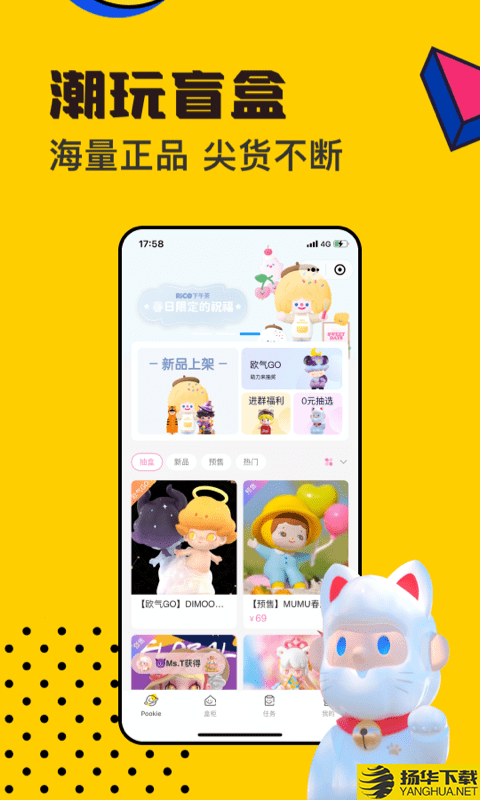 Pookie下载最新版（暂无下载）_Pookieapp免费下载安装