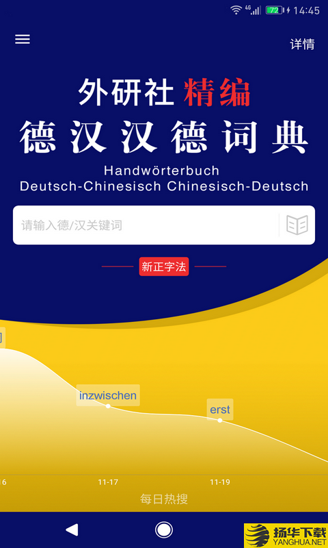 外研精编德语词典下载最新版（暂无下载）_外研精编德语词典app免费下载安装