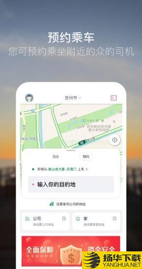 众的出行下载最新版（暂无下载）_众的出行app免费下载安装