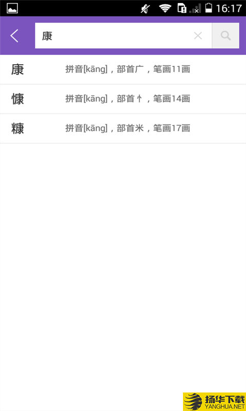 康熙字典下载最新版（暂无下载）_康熙字典app免费下载安装