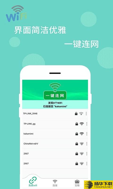 WiFi万能解码器下载最新版（暂无下载）_WiFi万能解码器app免费下载安装