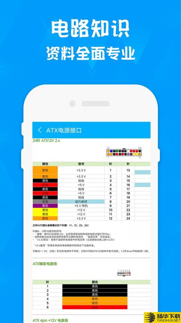 电路专家Pro下载最新版（暂无下载）_电路专家Proapp免费下载安装