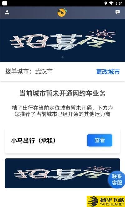 桔子出行司机端下载最新版（暂无下载）_桔子出行司机端app免费下载安装