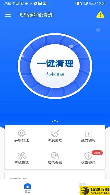 飞鸟超强清理下载最新版（暂无下载）_飞鸟超强清理app免费下载安装