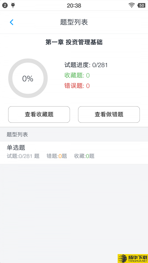 基金从业资格题集下载最新版（暂无下载）_基金从业资格题集app免费下载安装