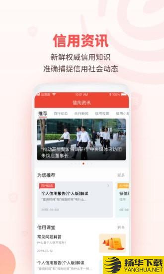 百行征信下载最新版（暂无下载）_百行征信app免费下载安装