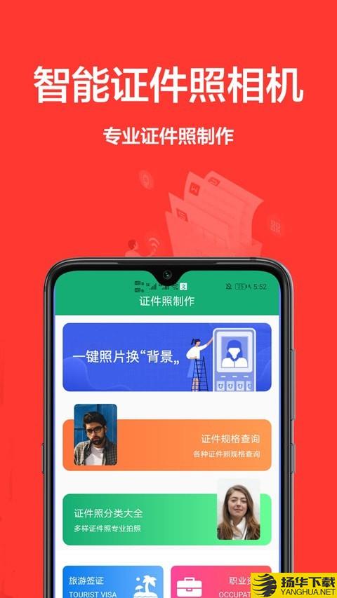 证件照制作王下载最新版（暂无下载）_证件照制作王app免费下载安装