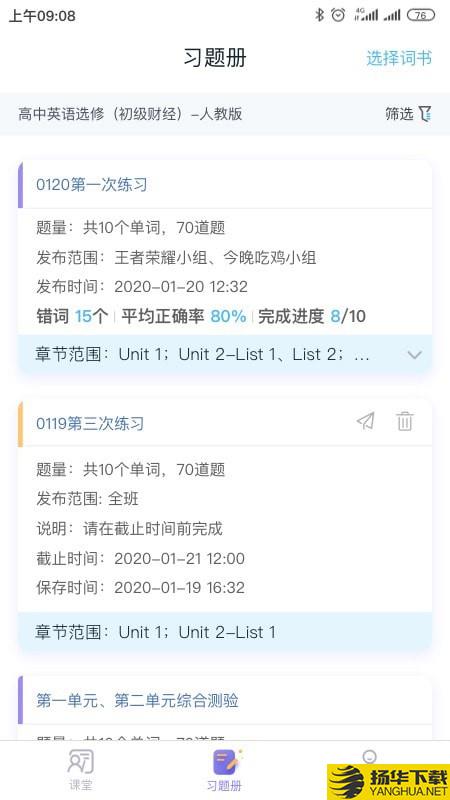 趣记忆教师端下载最新版（暂无下载）_趣记忆教师端app免费下载安装