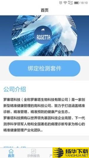 罗塞塔科技下载最新版（暂无下载）_罗塞塔科技app免费下载安装