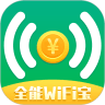 全能WiFi宝下载最新版（暂无下载）_全能WiFi宝app免费下载安装