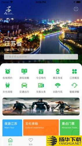 苏心游下载最新版（暂无下载）_苏心游app免费下载安装