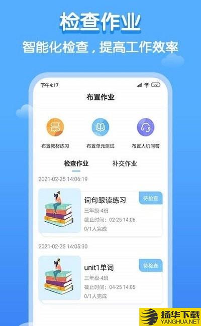 双英口语教师端下载最新版（暂无下载）_双英口语教师端app免费下载安装