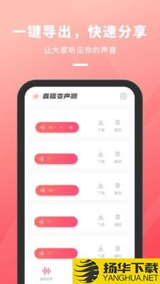 直播变声器下载最新版（暂无下载）_直播变声器app免费下载安装