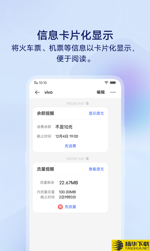 vivo信息下载最新版（暂无下载）_vivo信息app免费下载安装