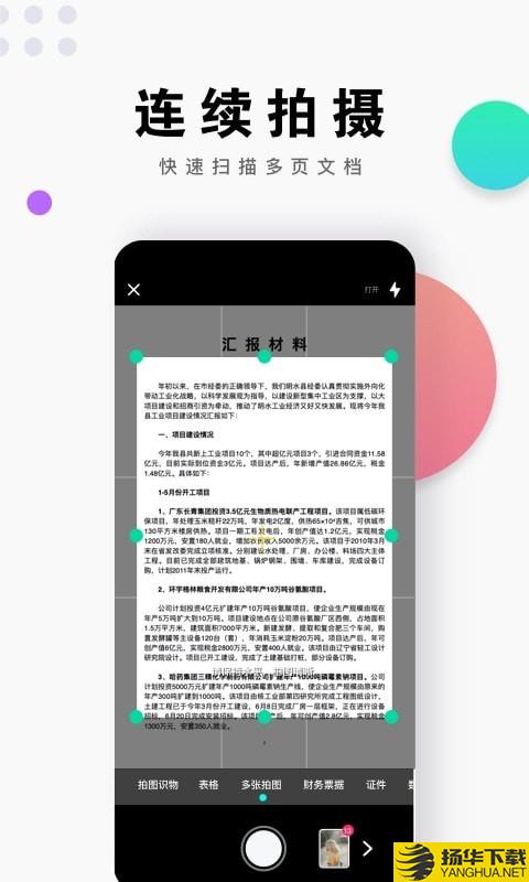 即刻扫描王