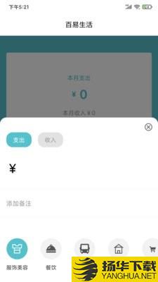 百易生活下载最新版（暂无下载）_百易生活app免费下载安装