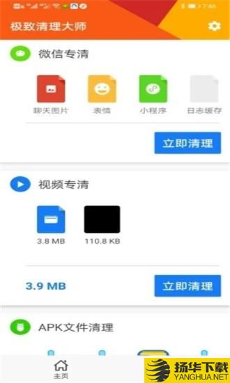 极致清理大师下载最新版（暂无下载）_极致清理大师app免费下载安装