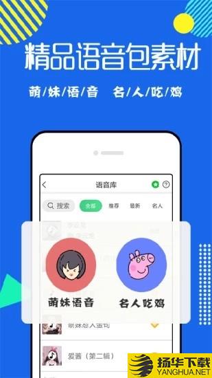 搞笑变声器下载最新版（暂无下载）_搞笑变声器app免费下载安装