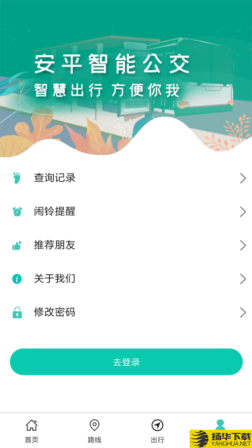 安平掌上公交下载最新版（暂无下载）_安平掌上公交app免费下载安装