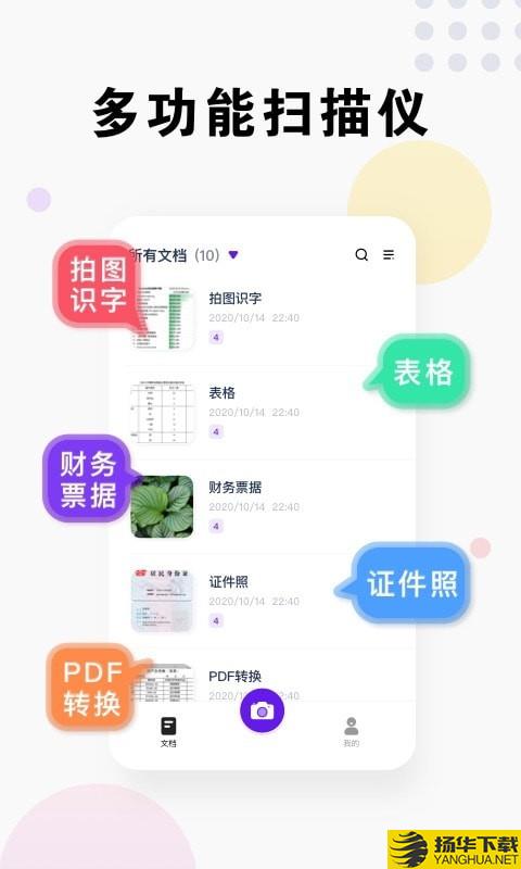 即刻扫描王