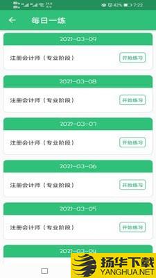 注册会计师丰题库下载最新版（暂无下载）_注册会计师丰题库app免费下载安装