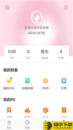 PU口袋校园下载最新版（暂无下载）_PU口袋校园app免费下载安装