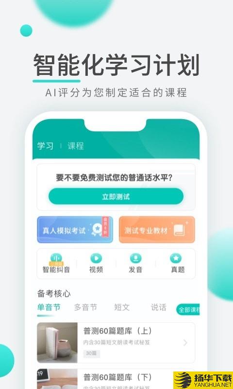 普通话学习先锋版下载最新版（暂无下载）_普通话学习先锋版app免费下载安装