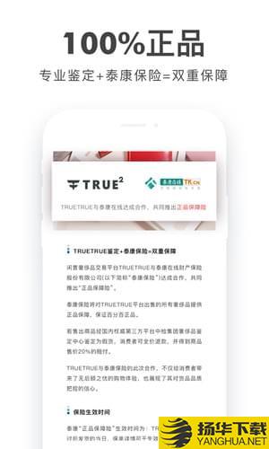 truetrue下載