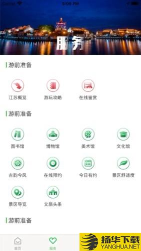 苏心游下载最新版（暂无下载）_苏心游app免费下载安装