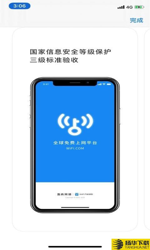 WIFI連連助手