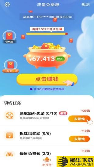 流量免费赚下载最新版（暂无下载）_流量免费赚app免费下载安装