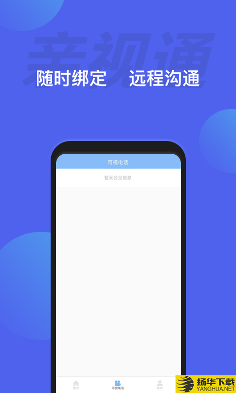 亲视通下载最新版（暂无下载）_亲视通app免费下载安装