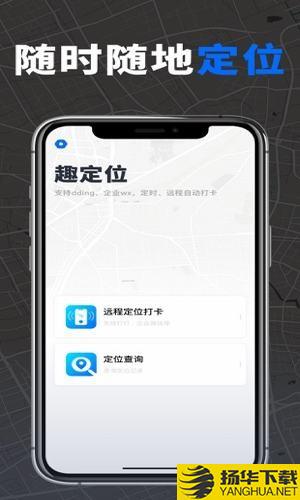 趣定位下载最新版（暂无下载）_趣定位app免费下载安装