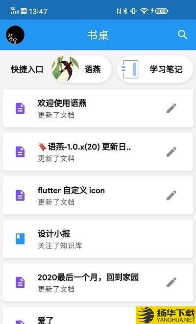 语燕笔记下载最新版（暂无下载）_语燕笔记app免费下载安装