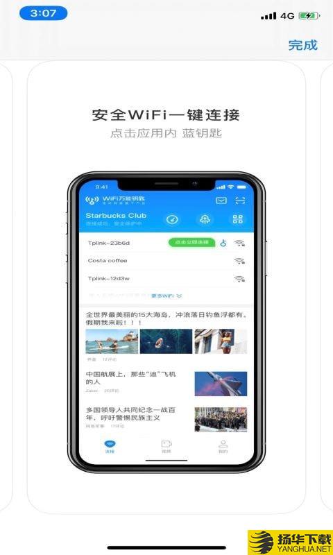 WIFI连连助手下载最新版（暂无下载）_WIFI连连助手app免费下载安装