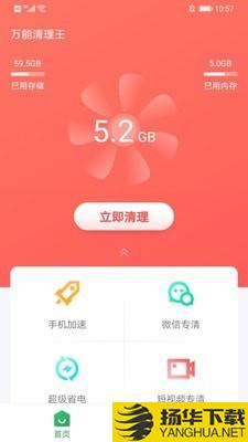 万能清理王下载最新版（暂无下载）_万能清理王app免费下载安装