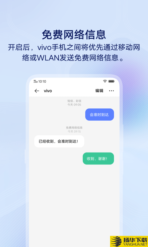 vivo信息下载最新版（暂无下载）_vivo信息app免费下载安装