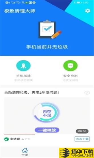 极致清理大师下载最新版（暂无下载）_极致清理大师app免费下载安装