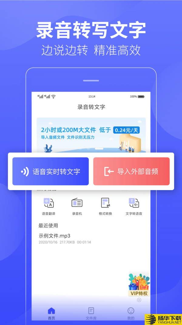 录音转文字极速版下载最新版（暂无下载）_录音转文字极速版app免费下载安装