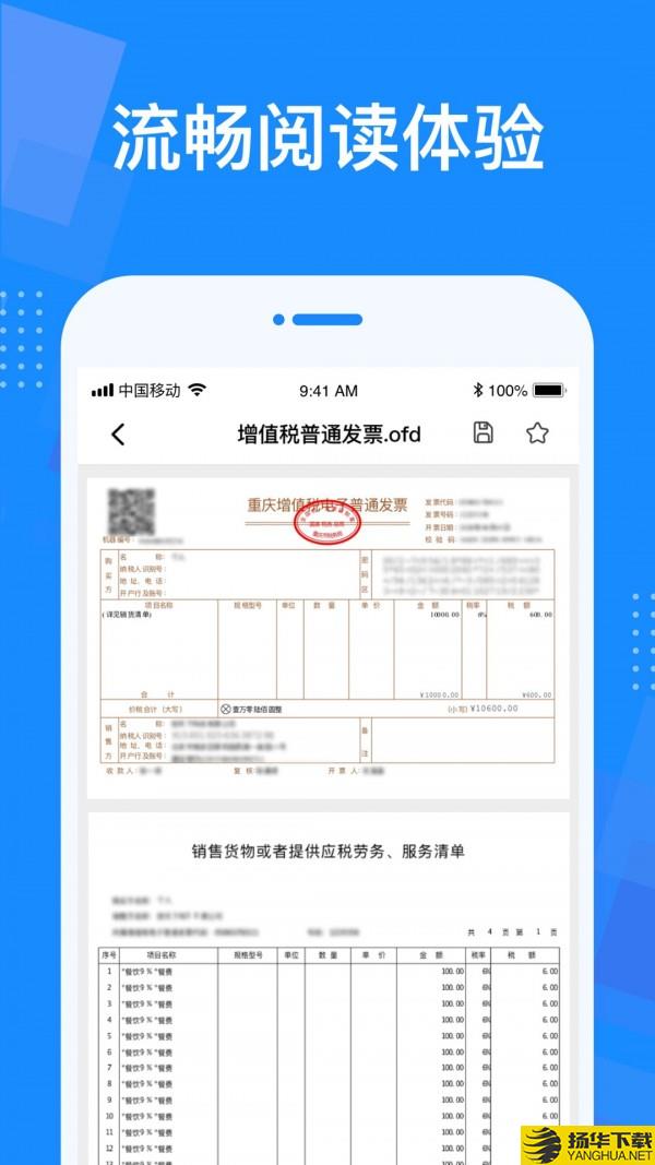 OFD转换器下载最新版（暂无下载）_OFD转换器app免费下载安装