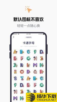 换图标百变图标下载最新版（暂无下载）_换图标百变图标app免费下载安装