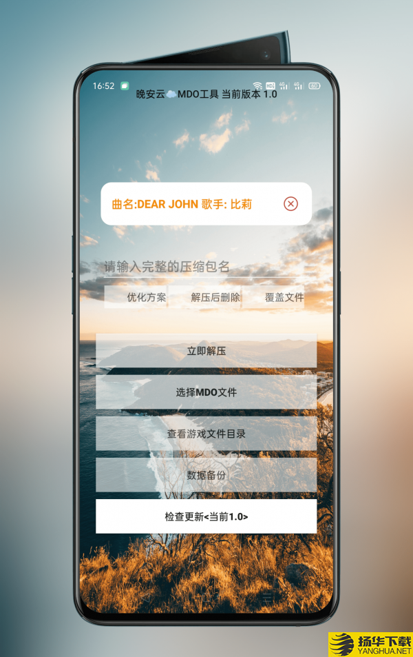 Mdo解压工具下载最新版（暂无下载）_Mdo解压工具app免费下载安装