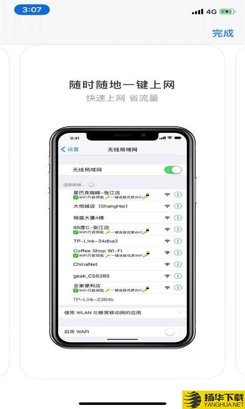 WIFI连连助手下载最新版（暂无下载）_WIFI连连助手app免费下载安装