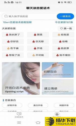 交友恋爱话术下载最新版（暂无下载）_交友恋爱话术app免费下载安装