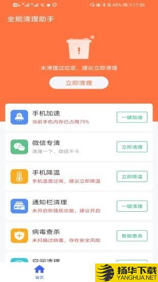 全能清理助手下载最新版（暂无下载）_全能清理助手app免费下载安装