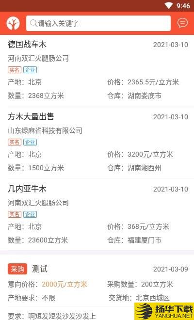 木商通下载最新版（暂无下载）_木商通app免费下载安装