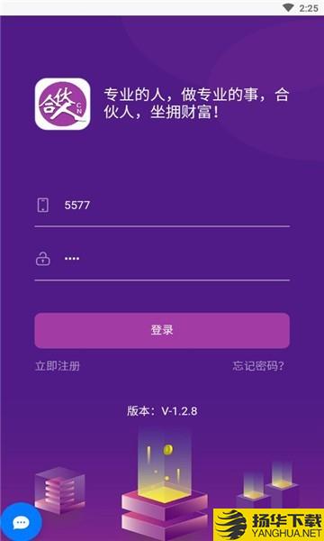 合伙人兼职下载最新版（暂无下载）_合伙人兼职app免费下载安装