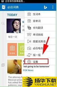 必应词典app下载