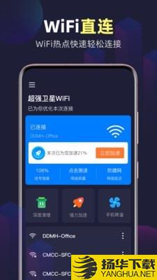 全能WiFi精靈